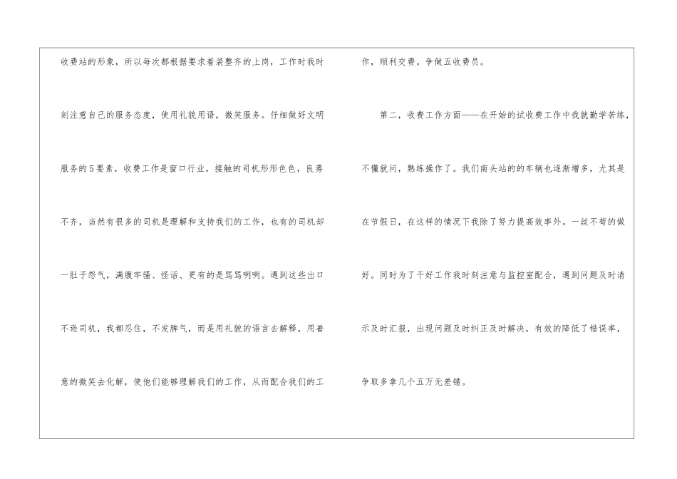 收费员个人年底工作总结_第2页