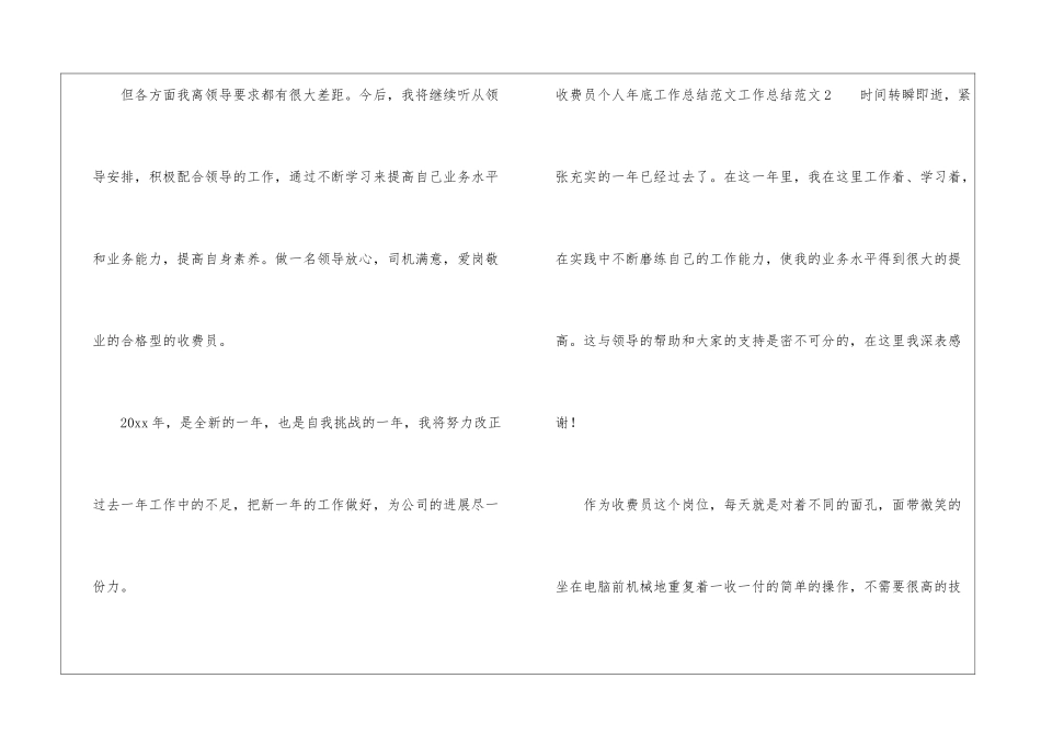 收费员个人年底工作总结_第3页