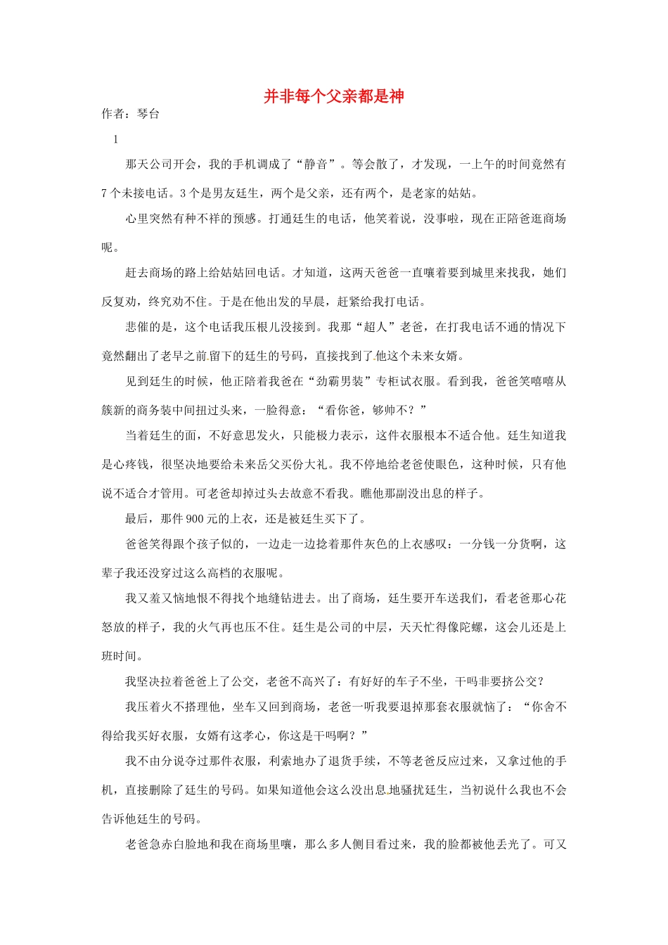 2012高中语文 暑假阅读 并非每个父亲都是神素材_第1页