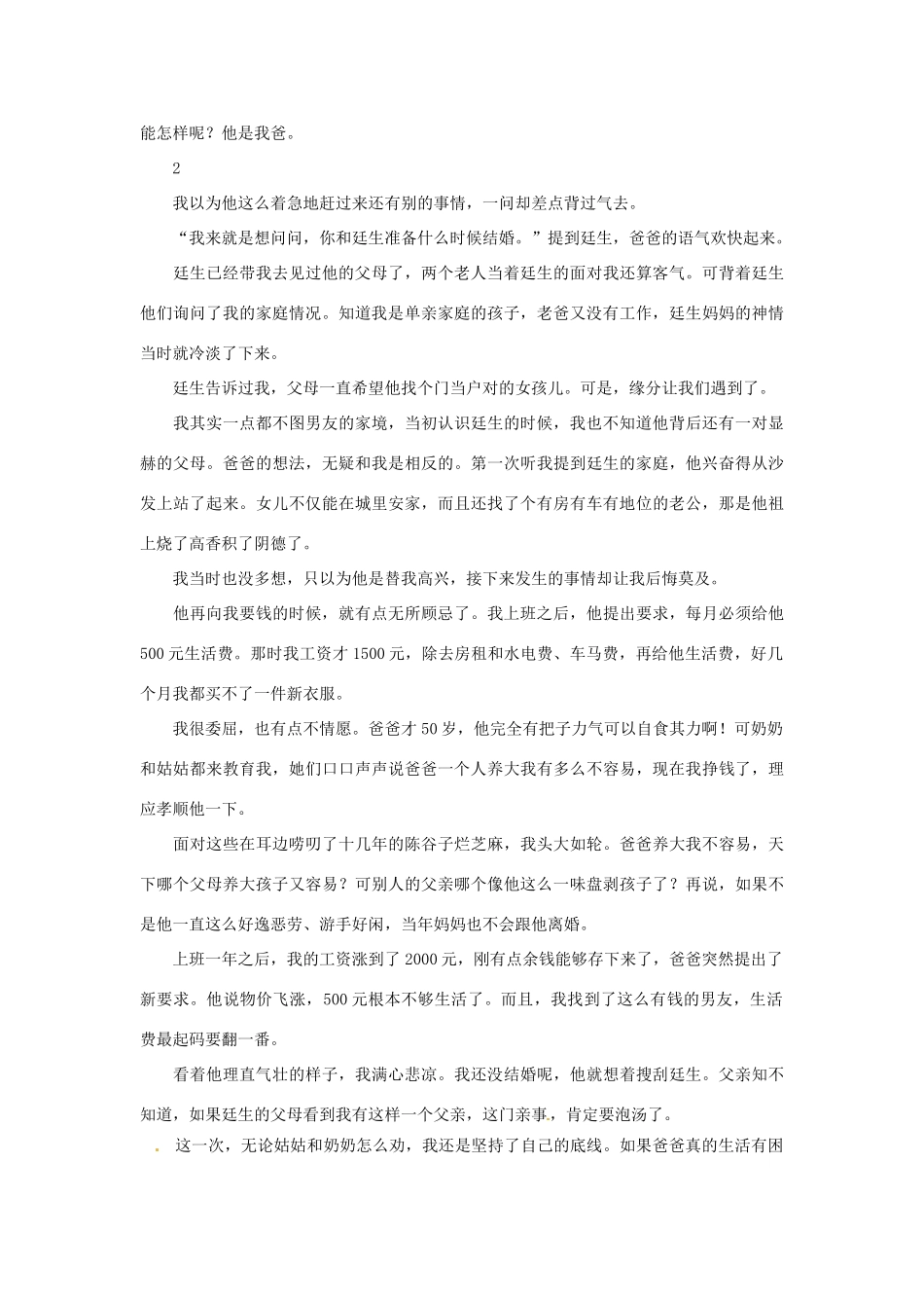 2012高中语文 暑假阅读 并非每个父亲都是神素材_第2页