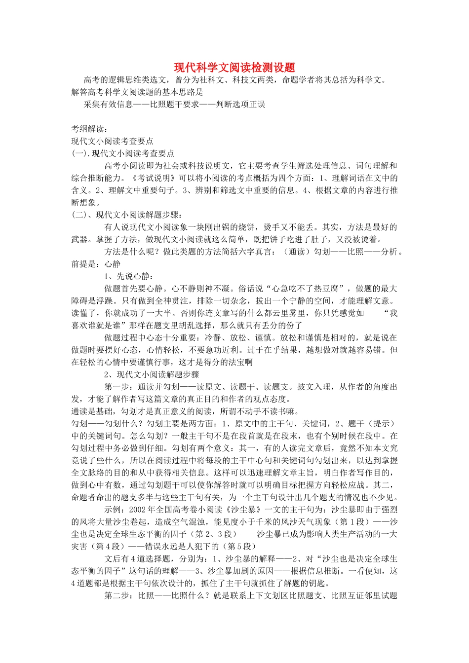 2012高考语文 小阅读考查检测设题素材_第1页