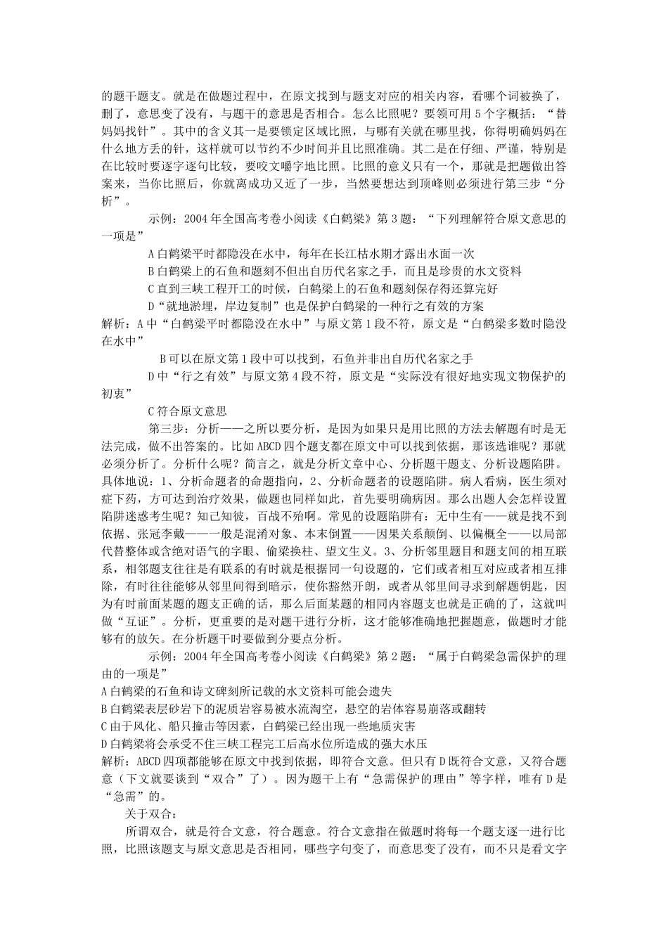 2012高考语文 小阅读考查检测设题素材_第2页