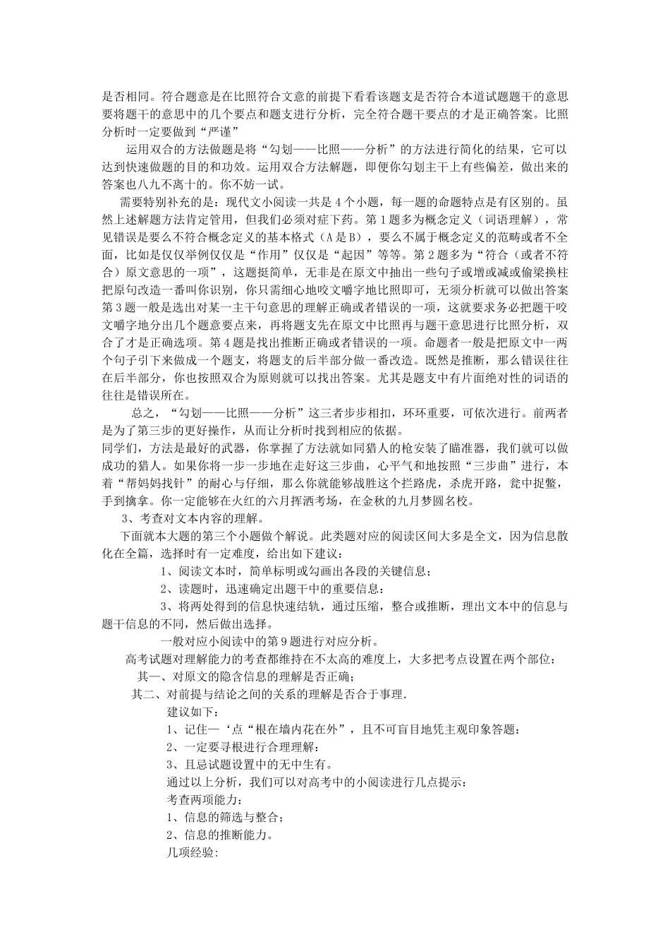 2012高考语文 小阅读考查检测设题素材_第3页