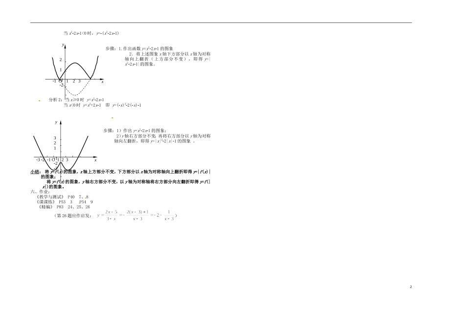2013-2014学年高中数学 第六教时 函数图象教案 新人教A版必修1_第2页