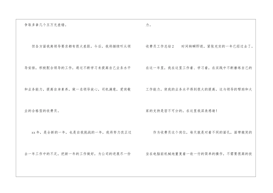 收费员工作总结_第3页