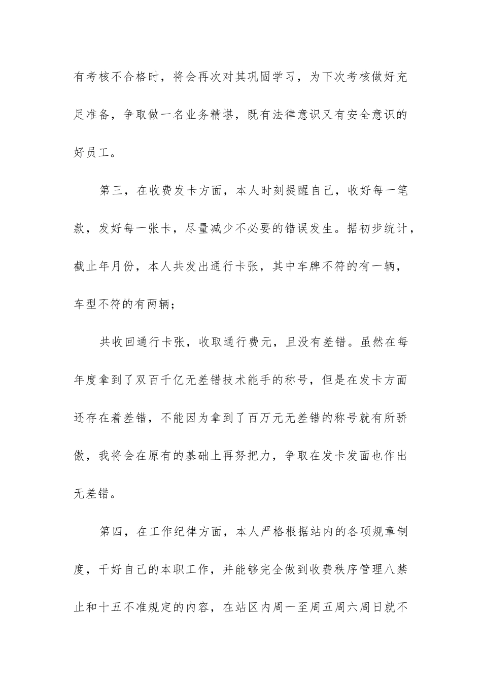 收费员年度工作总结(推荐13篇)_第2页