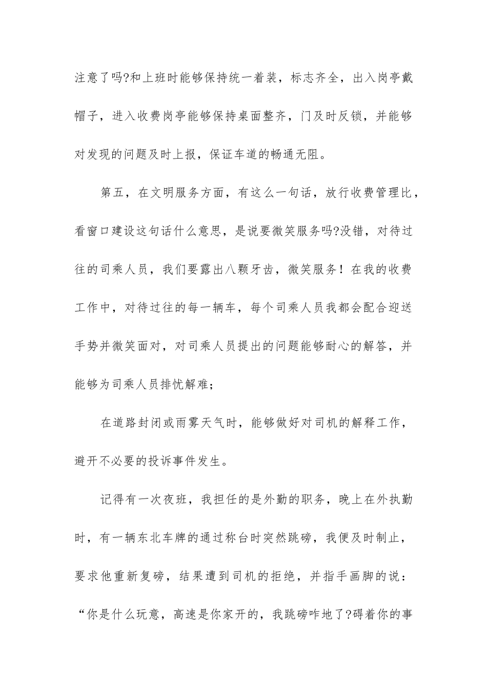 收费员年度工作总结(推荐13篇)_第3页