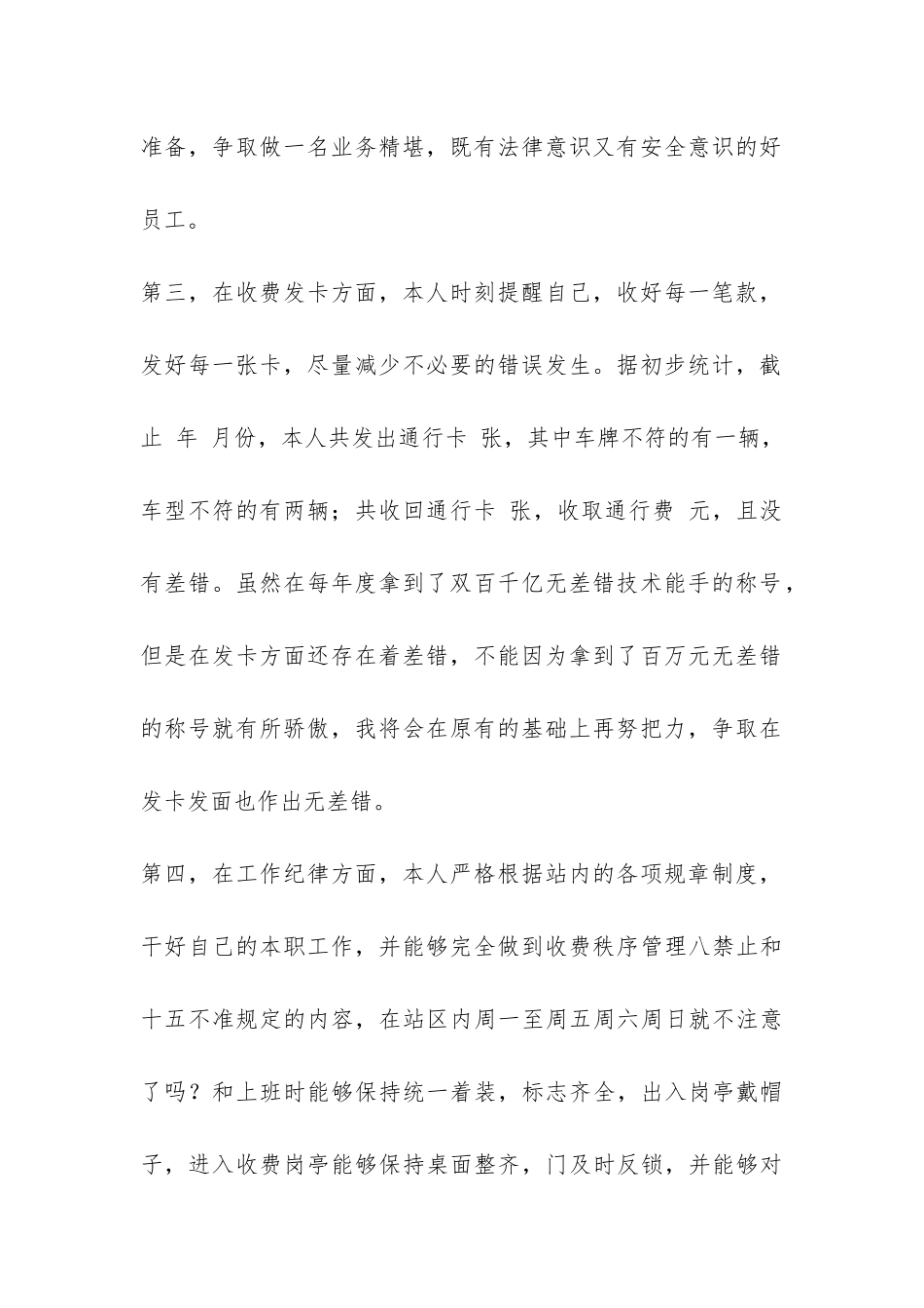 收费员年度工作总结-_第2页