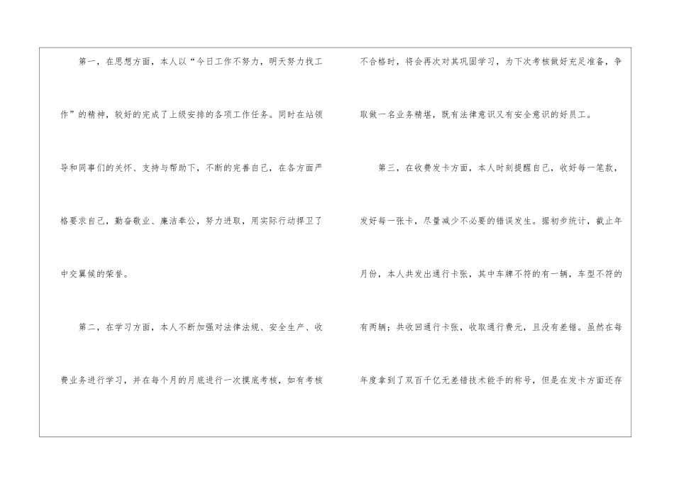 收费员年度工作总结_第2页