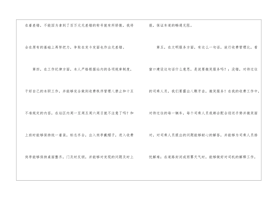 收费员年度工作总结_第3页