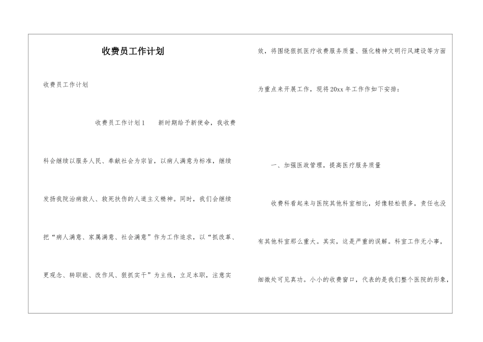 收费员工作计划_第1页