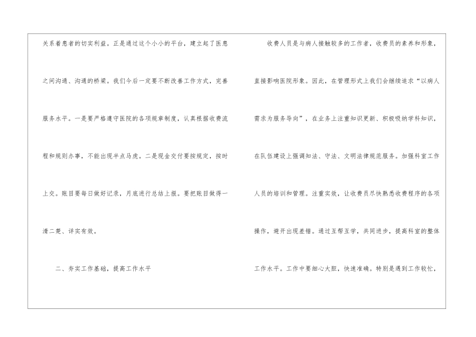 收费员工作计划_第2页