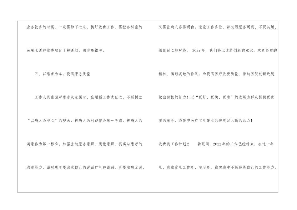 收费员工作计划_第3页