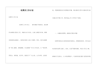 收费员工作计划