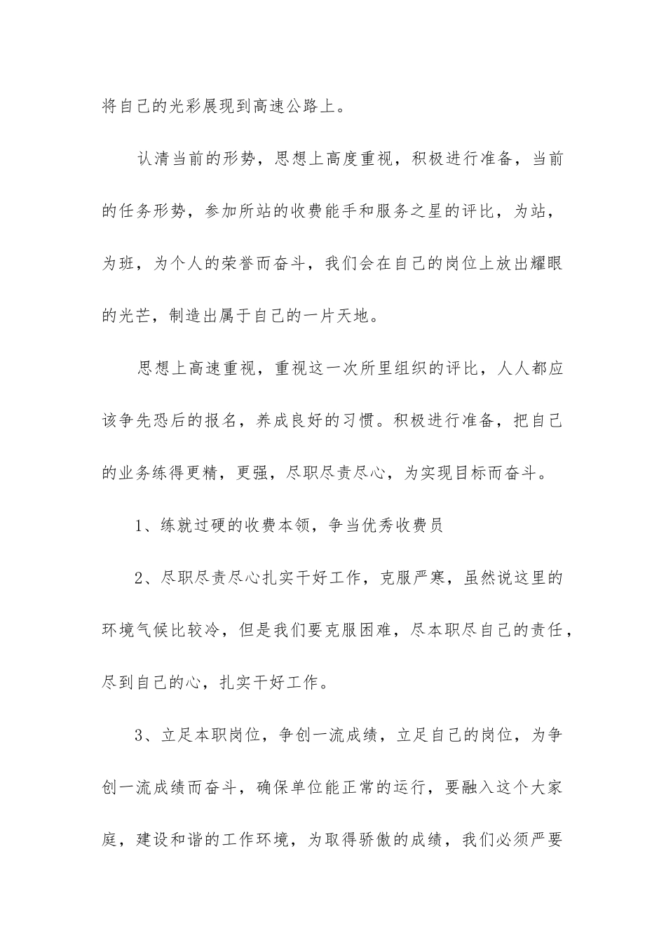 收费员年终工作总结(汇总9篇)_第2页