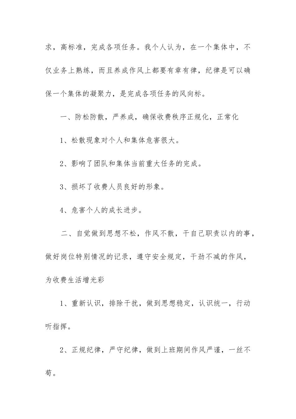 收费员年终工作总结(汇总9篇)_第3页