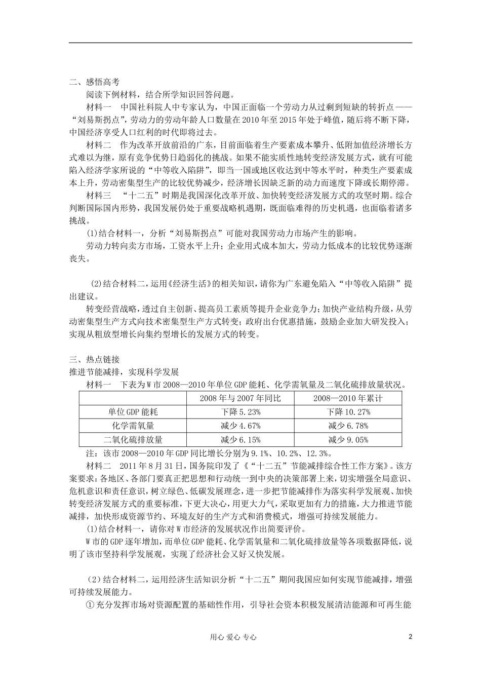 2013届高中政治专题复习 第四单元 发展社会主义市场经济课案 新人教必修1_第2页