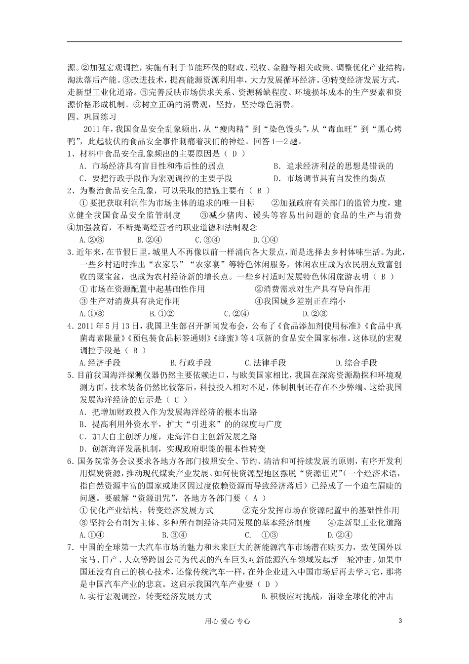 2013届高中政治专题复习 第四单元 发展社会主义市场经济课案 新人教必修1_第3页