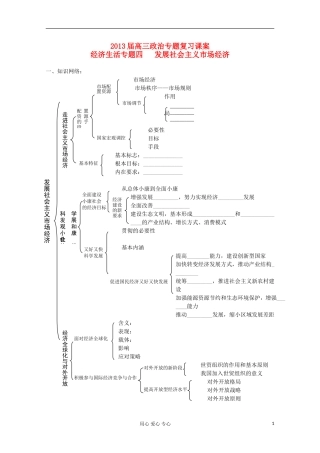 2013届高中政治专题复习 第四单元 发展社会主义市场经济课案 新人教必修1
