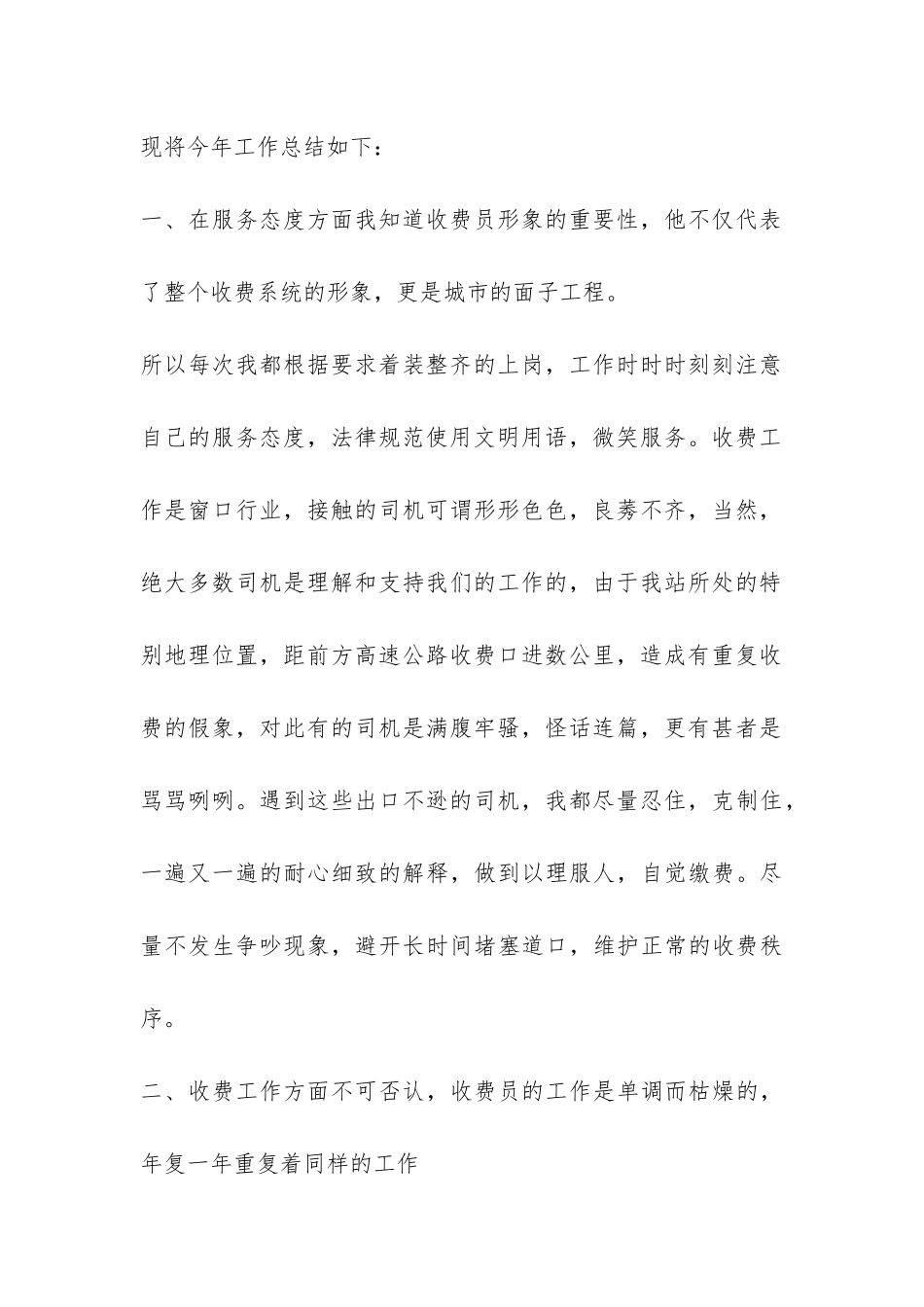 收费员年终工作总结3篇-_第2页