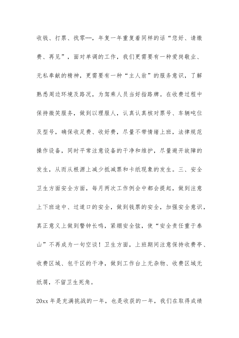 收费员年终工作总结3篇-_第3页
