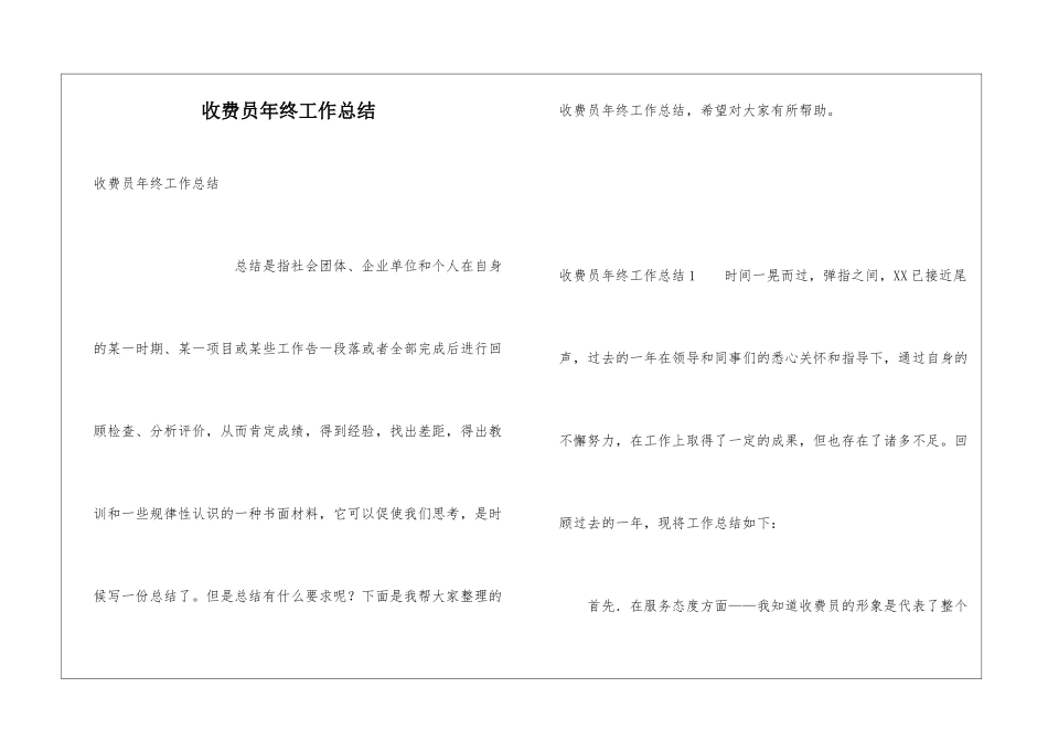 收费员年终工作总结_第1页