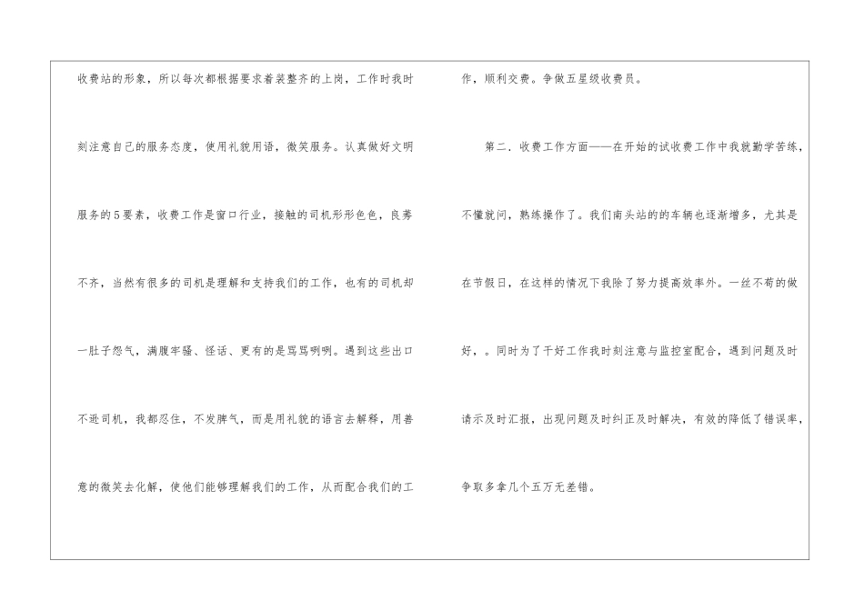 收费员年终工作总结_第2页