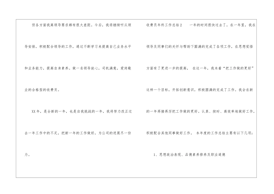 收费员年终工作总结_第3页