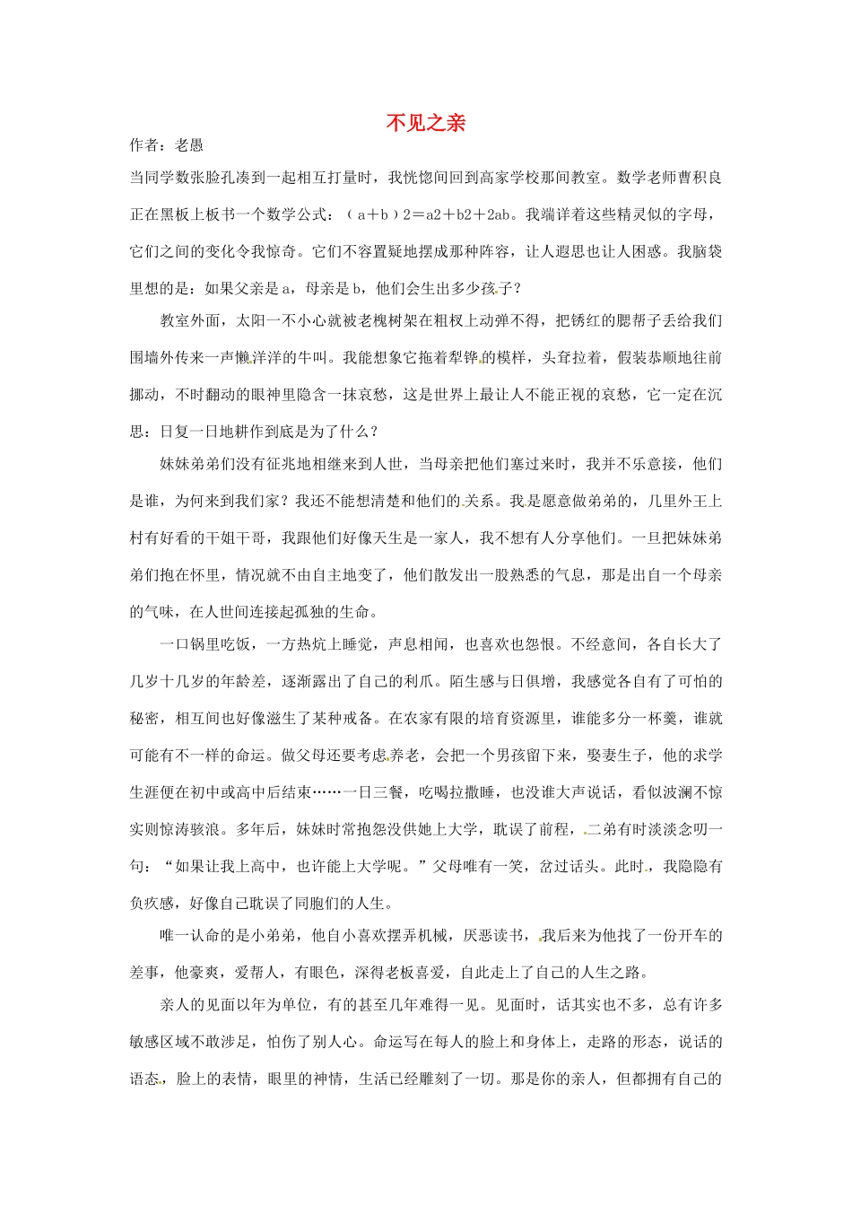 2012高中语文 暑假阅读 不见之亲素材_第1页