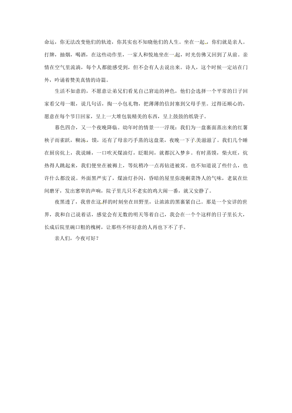 2012高中语文 暑假阅读 不见之亲素材_第2页