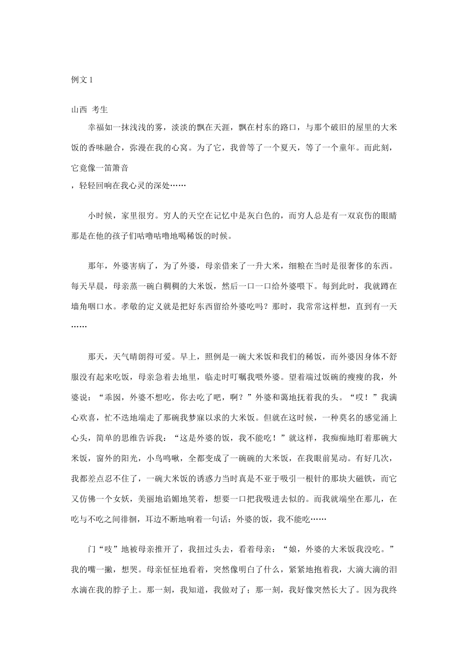 2012高考语文 作文结构创新招术之二十 九凤头豹尾法_第2页