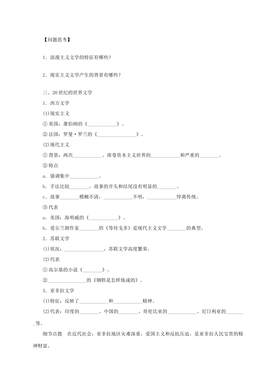 2013-2014学年高中历史 专题八 第22课《文学的繁荣》新导学案 新人教版必修3_第3页