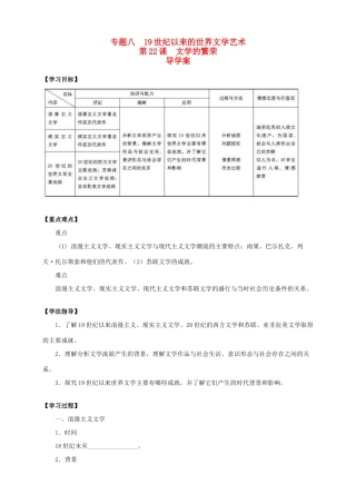 2013-2014学年高中历史 专题八 第22课《文学的繁荣》新导学案 新人教版必修3