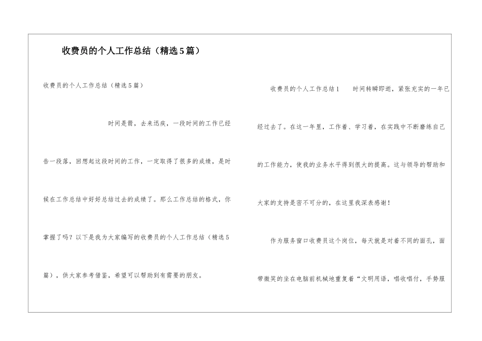 收费员的个人工作总结_第1页