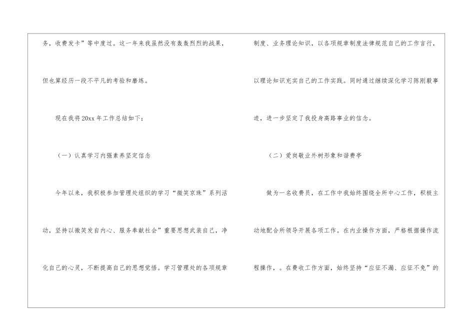 收费员的个人工作总结_第2页