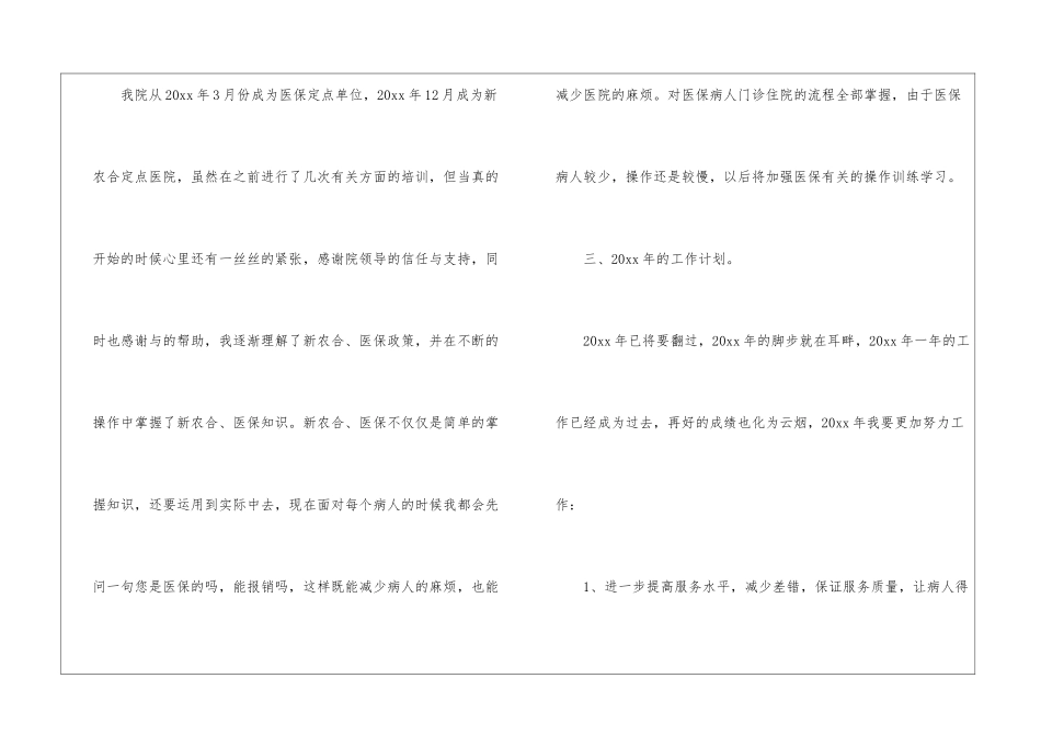 收费员试用期工作总结_第3页