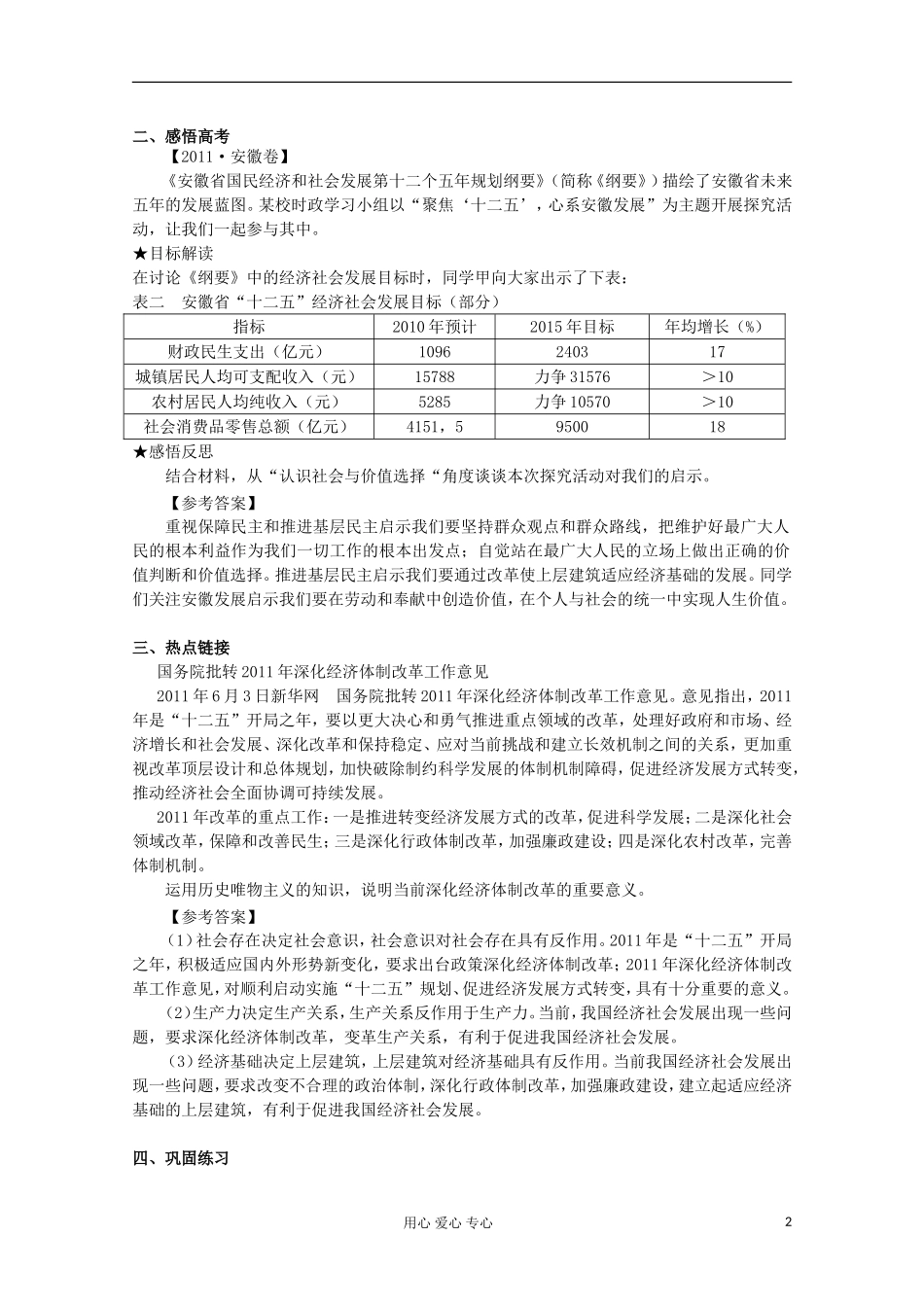 2013届高中政治专题复习 第四单元 认识社会与价值选择课案 新人教必修4_第2页