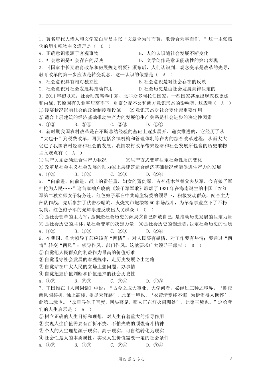 2013届高中政治专题复习 第四单元 认识社会与价值选择课案 新人教必修4_第3页