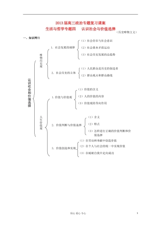 2013届高中政治专题复习 第四单元 认识社会与价值选择课案 新人教必修4