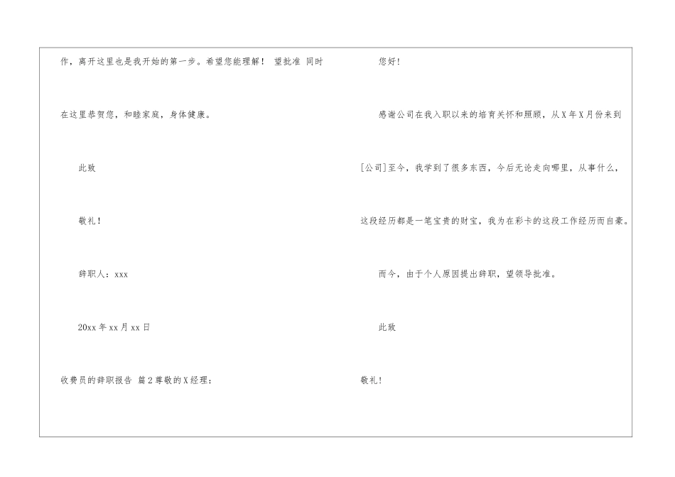 收费员的辞职报告4篇_第2页