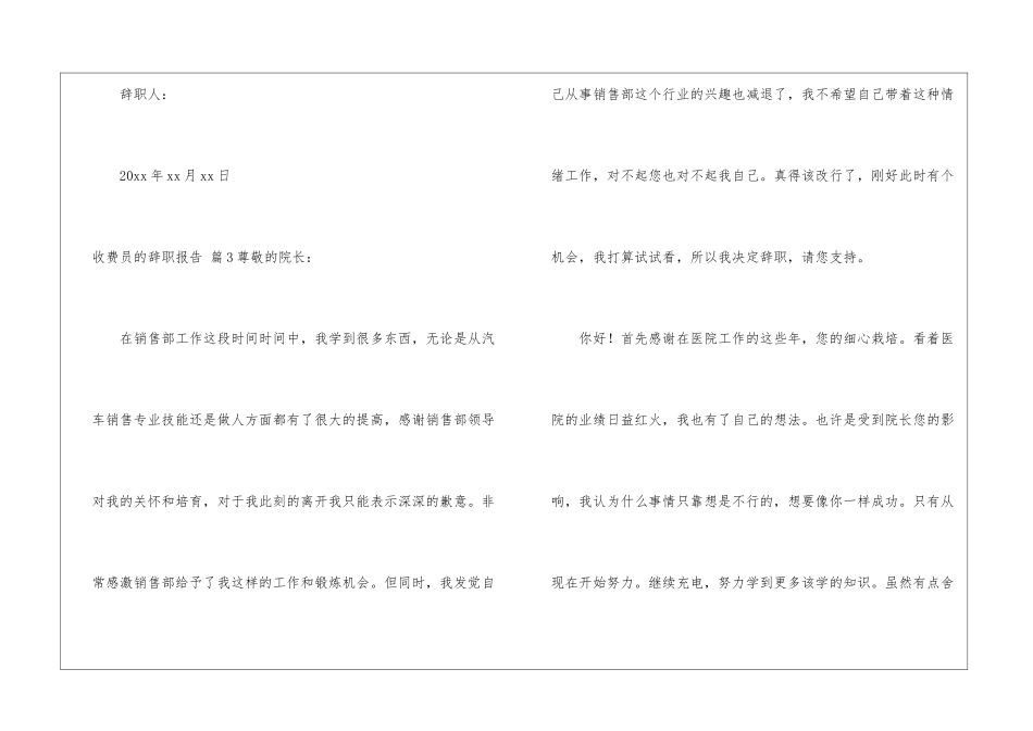 收费员的辞职报告4篇_第3页
