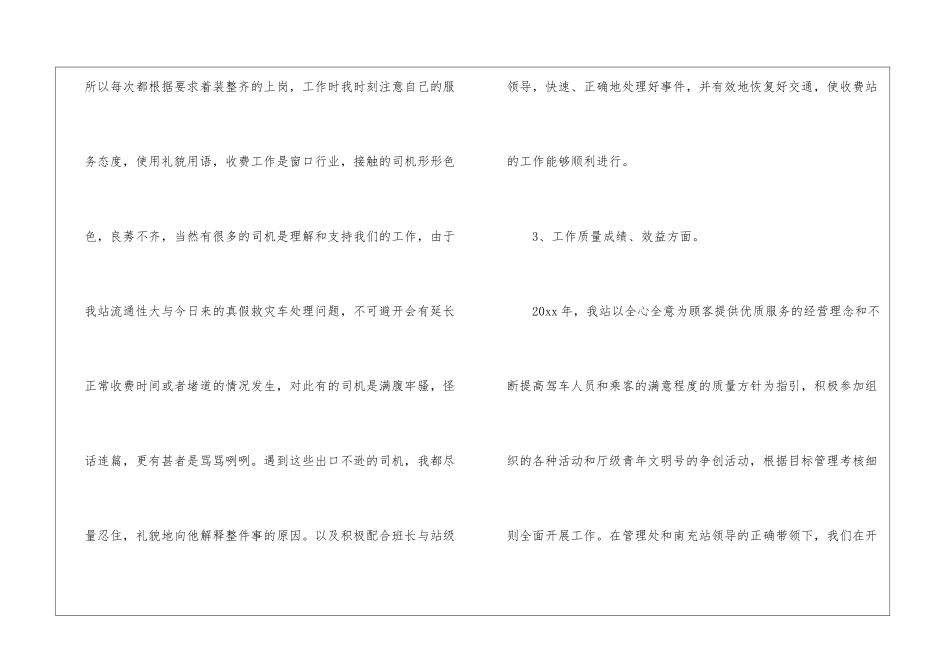收费员年终工作总结三篇_第3页