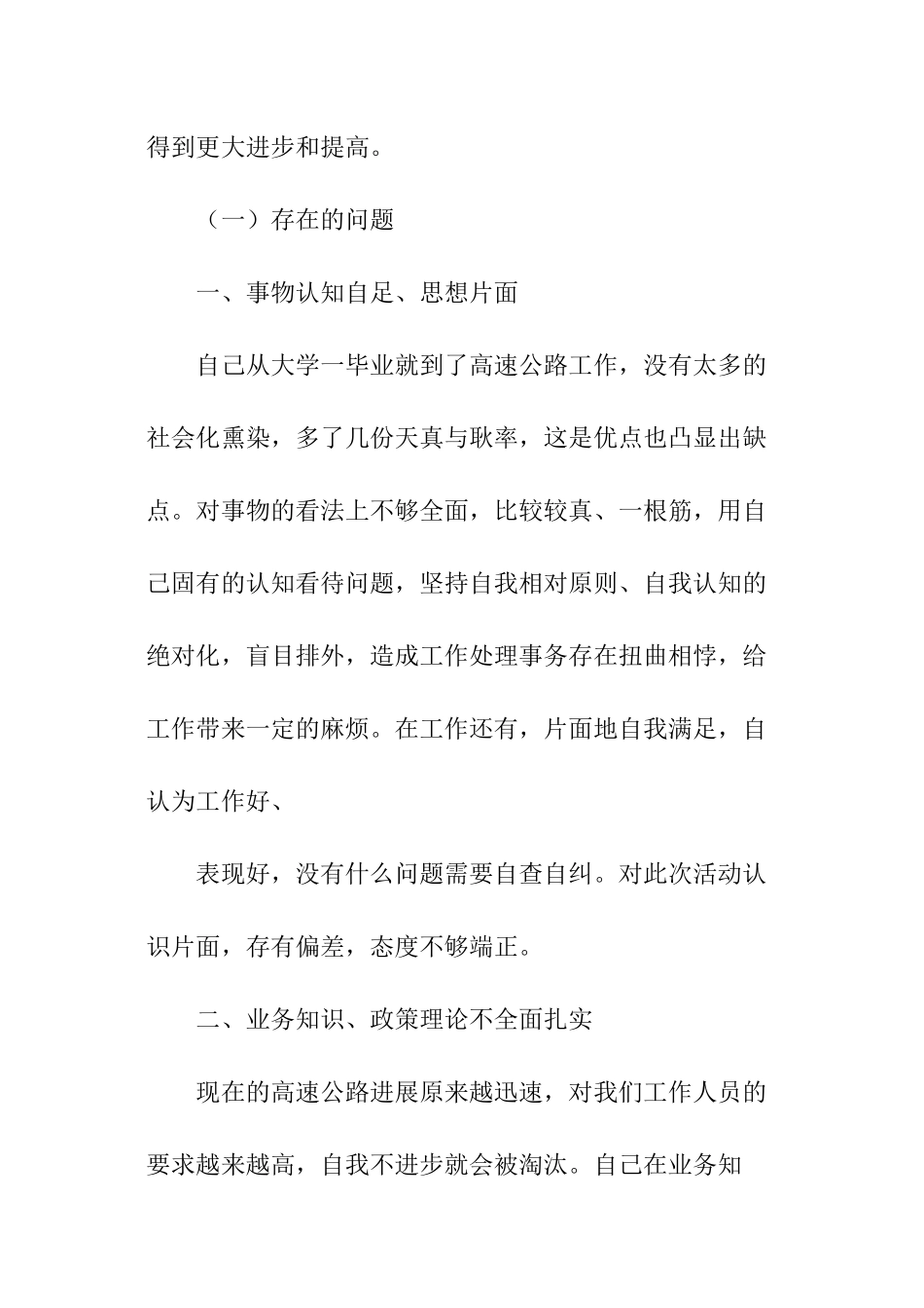 收费员自我评价_第2页