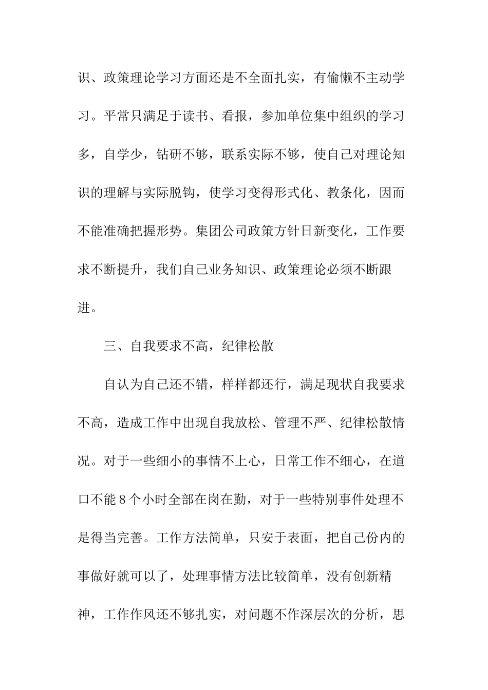 收费员自我评价_第3页