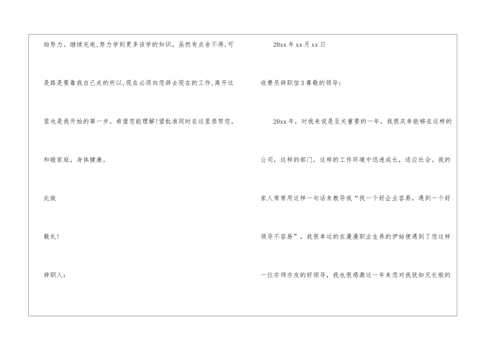 收费员辞职信_第3页