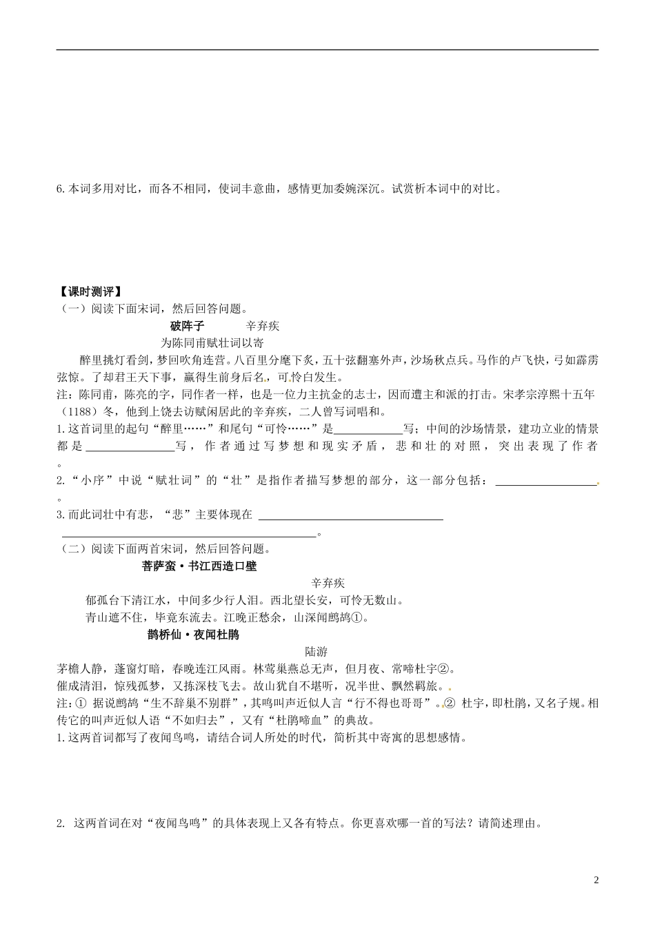 2013-2014学年高中语文 第7课 辛弃疾词两首 第二课时学案 新人教版必修4_第2页