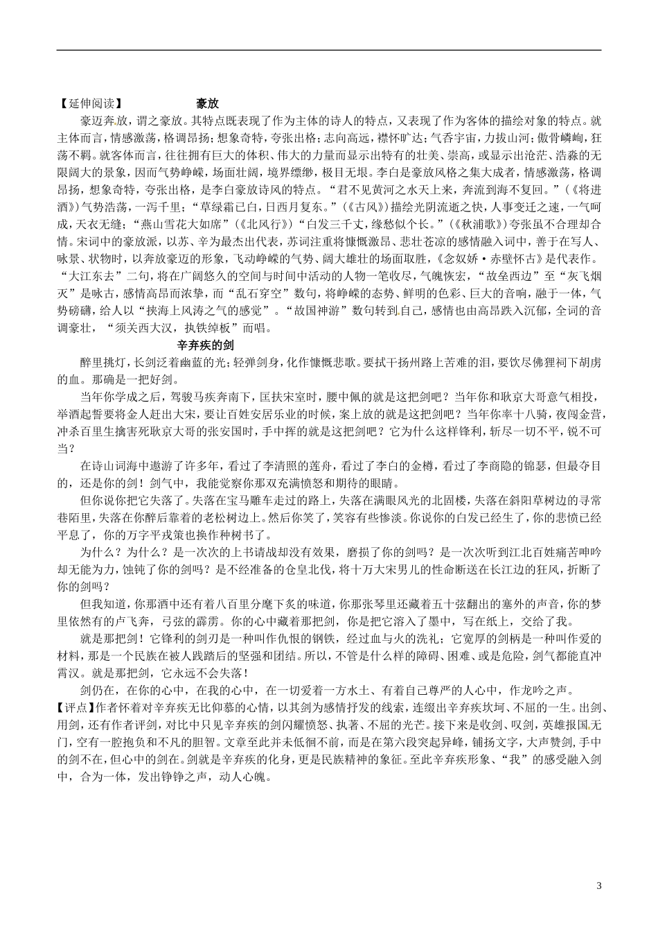 2013-2014学年高中语文 第7课 辛弃疾词两首 第二课时学案 新人教版必修4_第3页