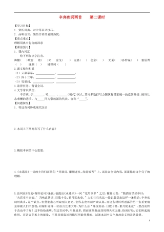 2013-2014学年高中语文 第7课 辛弃疾词两首 第二课时学案 新人教版必修4