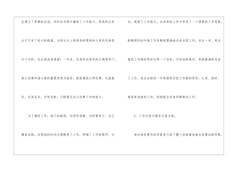 收费员年终工作总结合集7篇_第2页