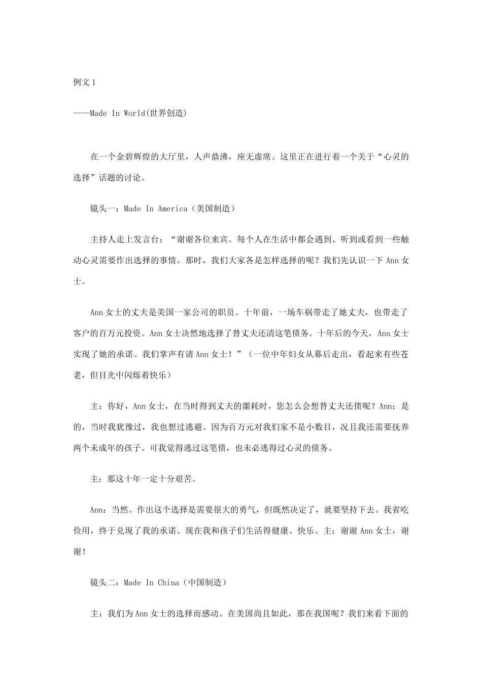 2012高考语文 作文结构创新招术之二十 六对话互动法_第2页